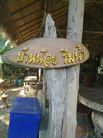 ปลาเขา...ณ.เขื่อนป่าสัก