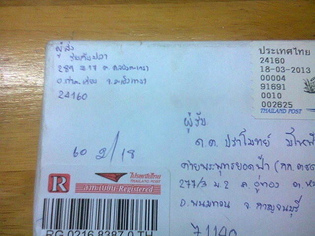 น้ำใจจากน้ารบกับปลา ครับ