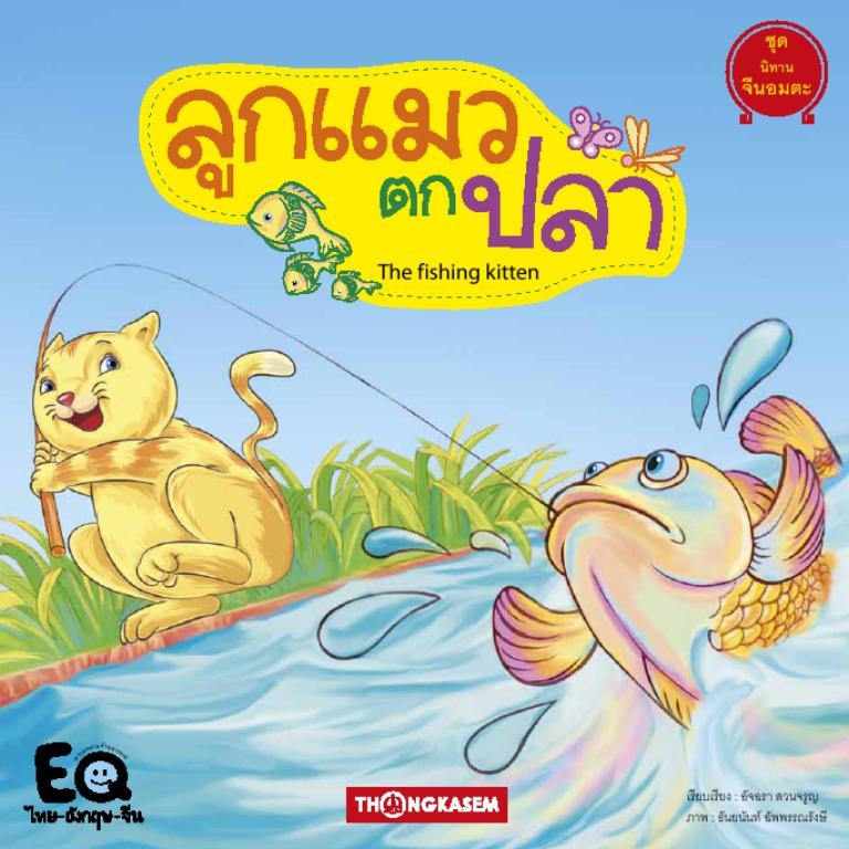 บ่อตกปลา ABAC อยากทราบระเอียด
