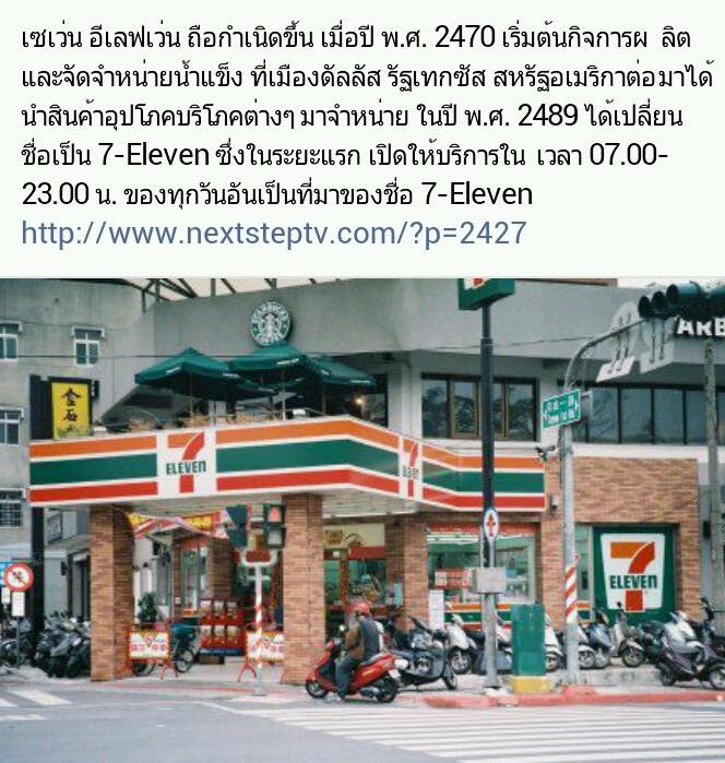 7-Eleven