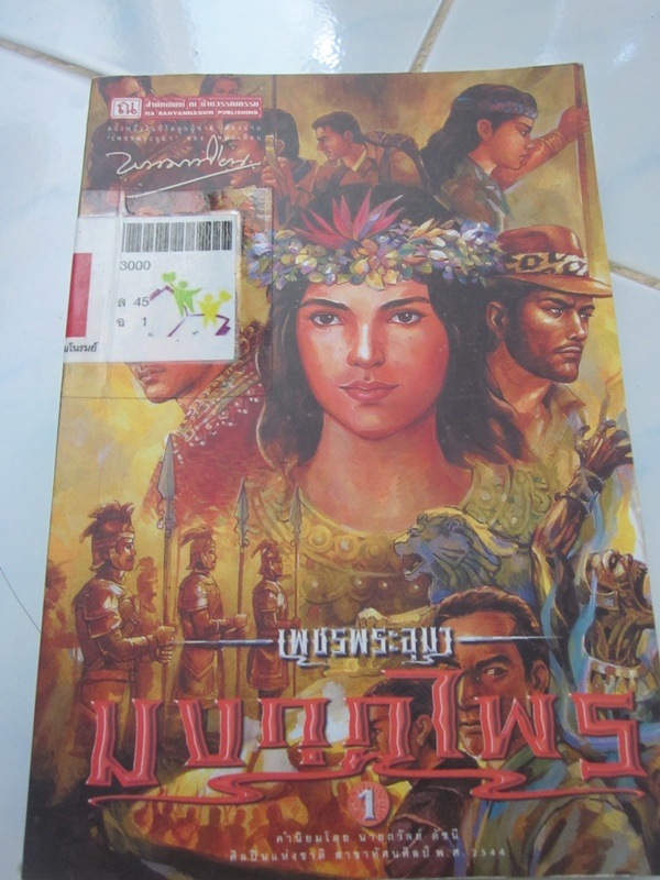 หนังสือ เล่มแรกที่หลายๆคนต้อง อ่าน ขอเสียงคนเคยอ่านด้วยครับ 