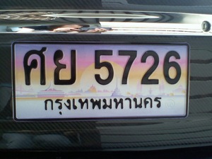 รู้ไว้ ป้ายทะเบียนกราฟฟิก