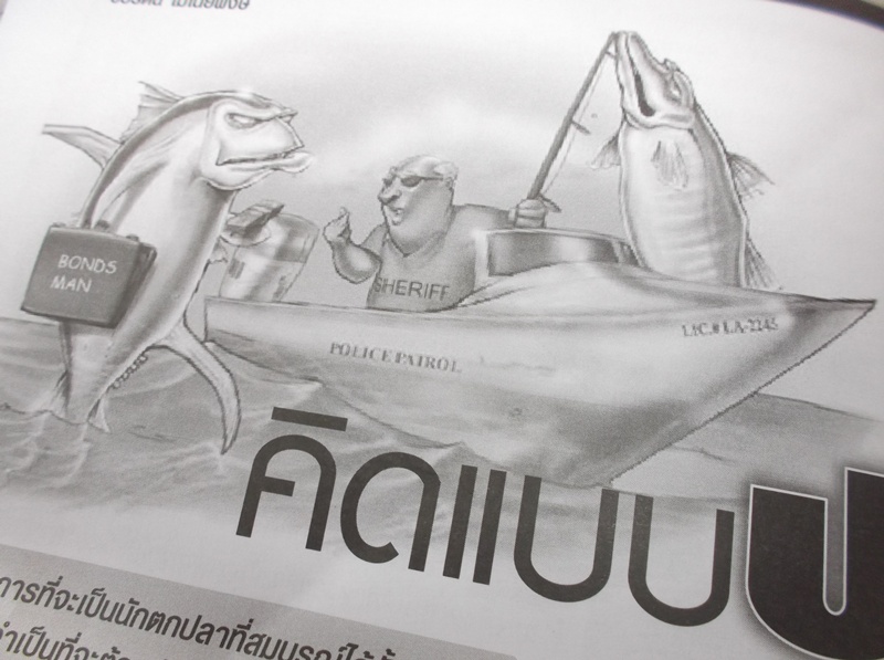ฝากให้น้ารบกับปลาครับ
