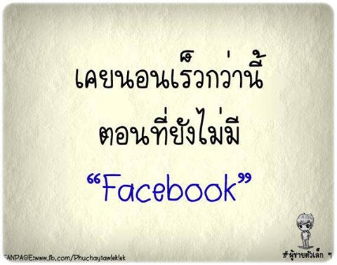 + วิธีทำลายสุขภาพ +