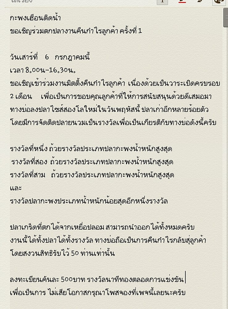 กะพงเฮือนติดน้ำ เสาร์นี้(จะเต็มแล้วนะครับ)