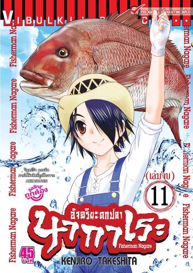 นากาเระ เล่ม 11 ออกแล้วครับ