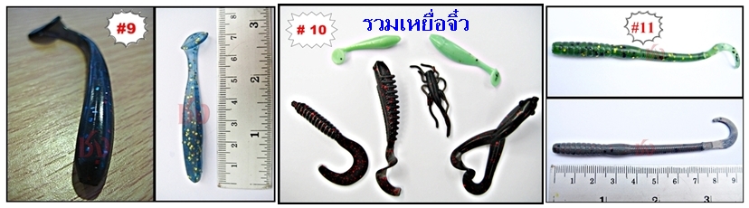 ร่วมสนุกรับเหยื่อยาง