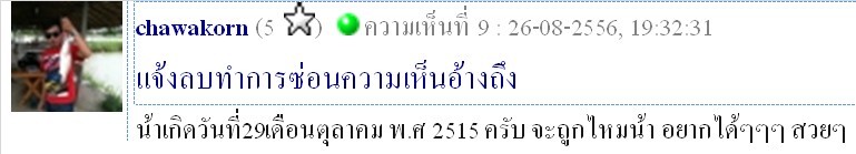 ผู้ได้ครอบครองคิ้วรันพัทลุง