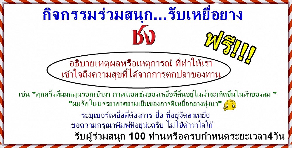 "ชง"เชิญร่วมสนุกกันครับ !!!