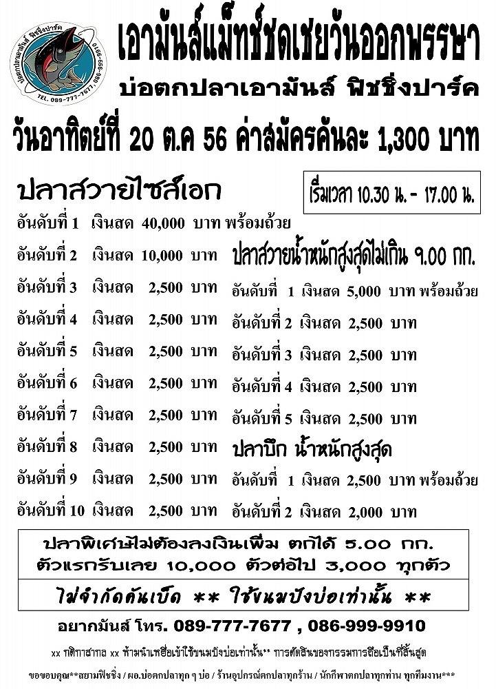 เอามันส์วันเสาร์ที่ 19 ต.ค หยุดออกพรรษา 1 วัน วันอาทิต ชดเชยให้ 40,000 หาง 2,500