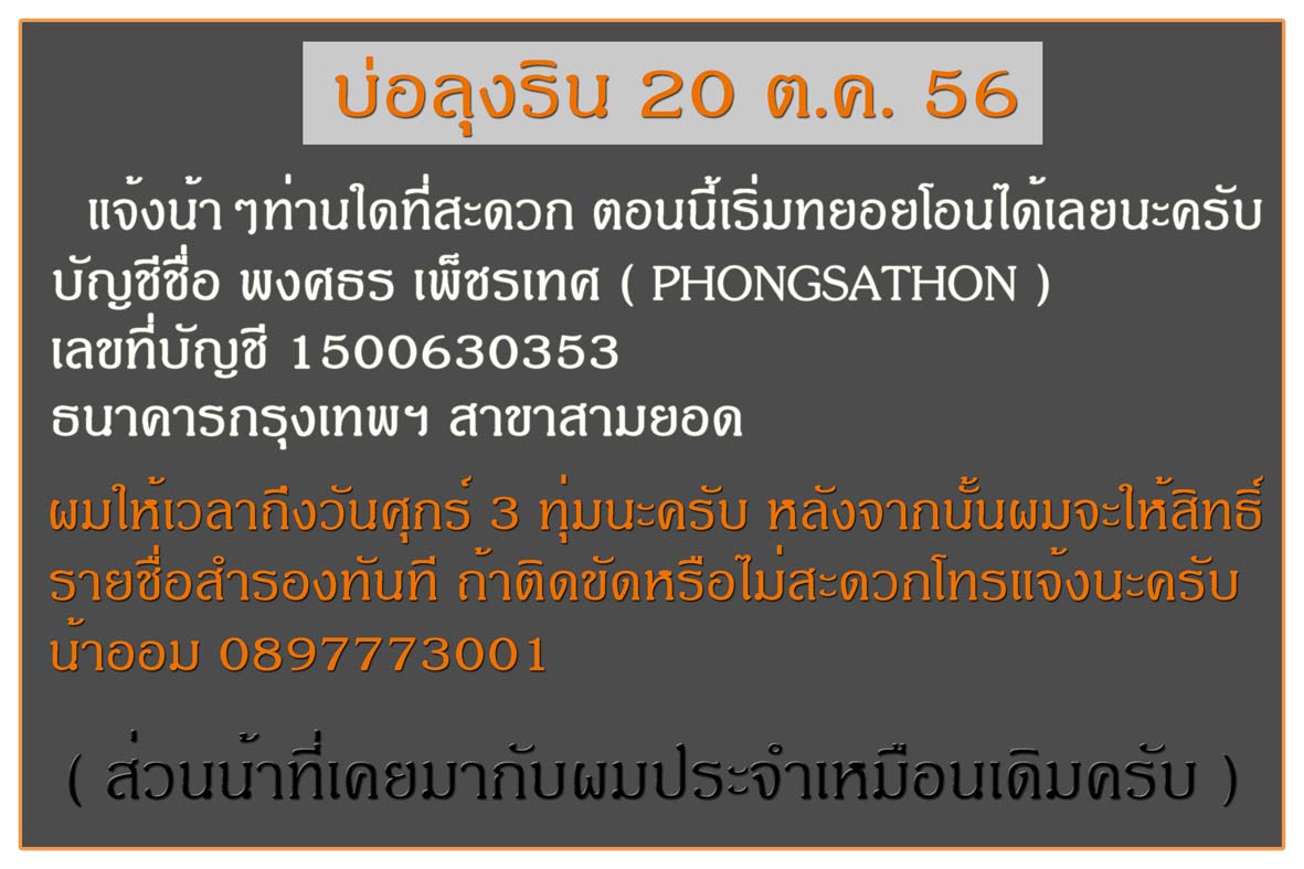 แจ้งโอนเงิน..บ่อลุงรินได้แล้วนะครับ