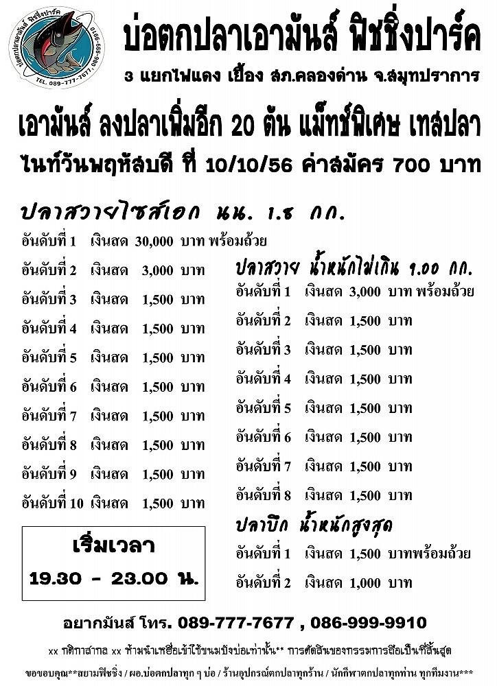 เอามันส์เสาร์19 ต.ค หยุดออกพรรษา1วัน วันอาทิตที่20ต.ค ชดเชยให้ 40,000 หาง 2,500