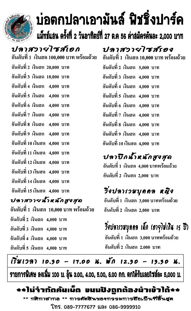 เอามันส์ 27 ตุลาคม แม็ทช์ 100,000 ใครอยากเทสปลาก่อนแข่งใหญ่อาทิตนี้ต้องมา40,000