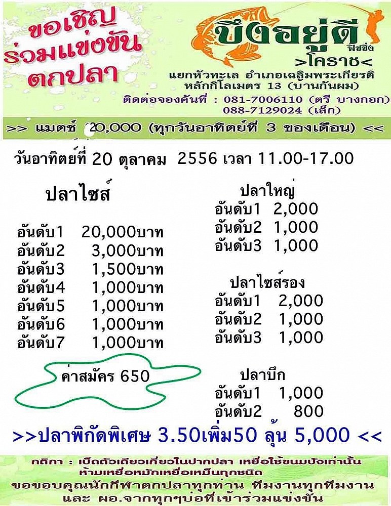 พรุ่งนี้เจอกันที่โคราชครับ สองหมื่นประจำเดือน