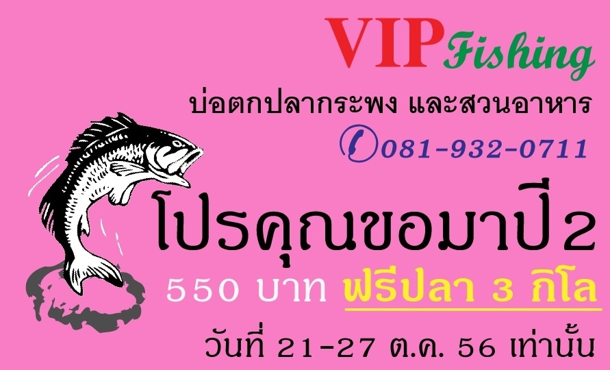 บ่อVIP โปรคุณขอมาปี 2 กลับมาอีกครั้ง