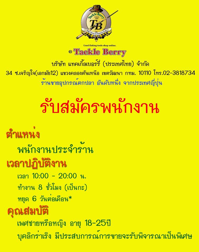 รับสมัครพนักงาน เพื่อขยายสาขา 