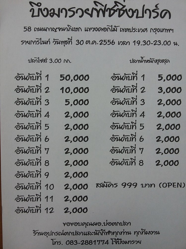 ไนท์ 50,000.- พุธที่ 30 ตุลาคมนี้  เจอกันที่บึงมารวย!!!