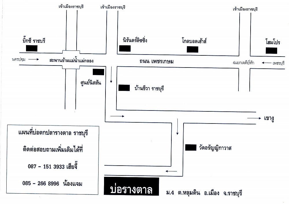 5หมื่น บ่อรางตาล ราชบุรี