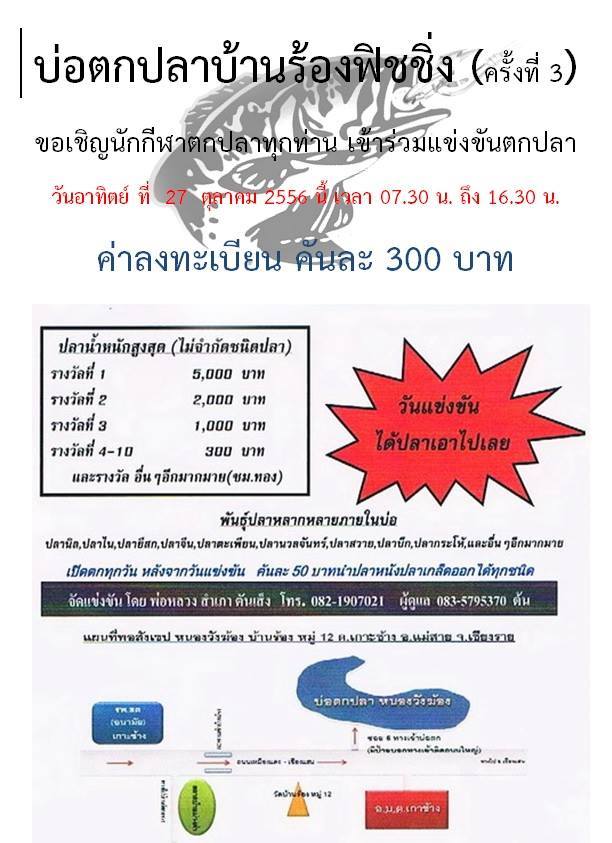 เจอกันที่ บ่อบ้านร้องฟิชชิ่ง ครั้งที่ 3