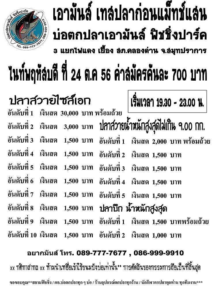 ไนท์พฤหัสนี้เอามันส์ จัดรายการพิเศษที่ 1 เงินสด 30,000หาง 1,500 ค่าคัน 700 บ.