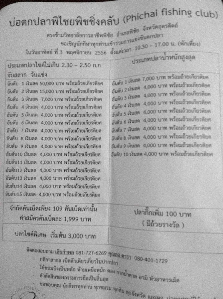 3 พ.ย นี้บ่อพิไชยฟิชชิ่งคลับหัวห้าหมื่น 27 ช่องคร้าบบบบบ