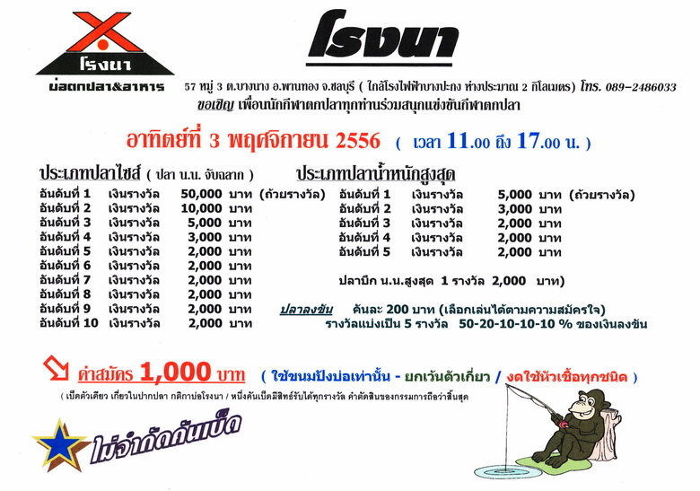  แมทช์เบาๆ โรงนา 50,000 บาท อาทิตย์ที่ 3 พฤศจิกายน 56