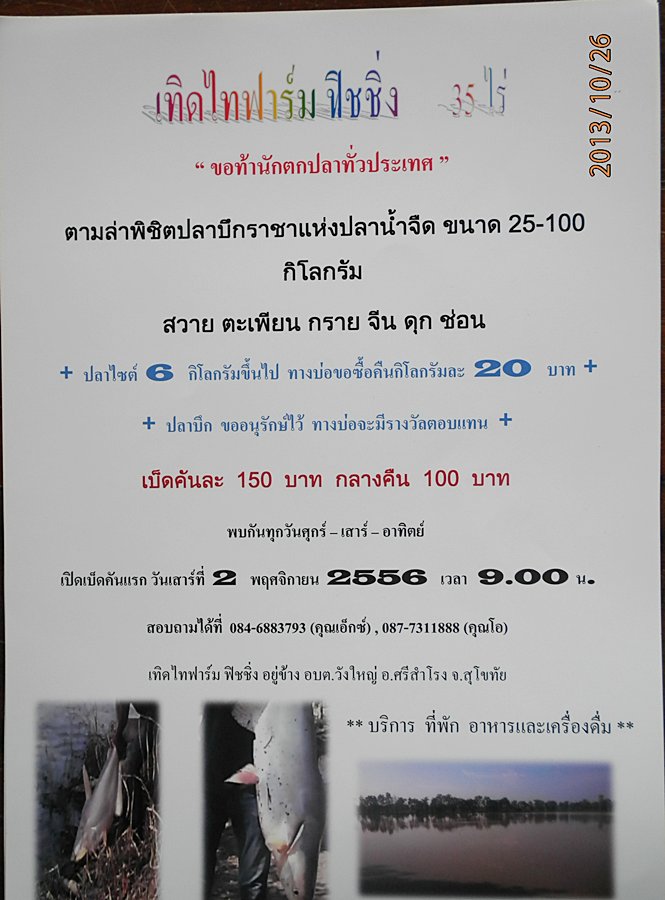 เตรียมพบกับความมันส์ที่ เทิดไทฟาร์ม ฟิชชิ่ง