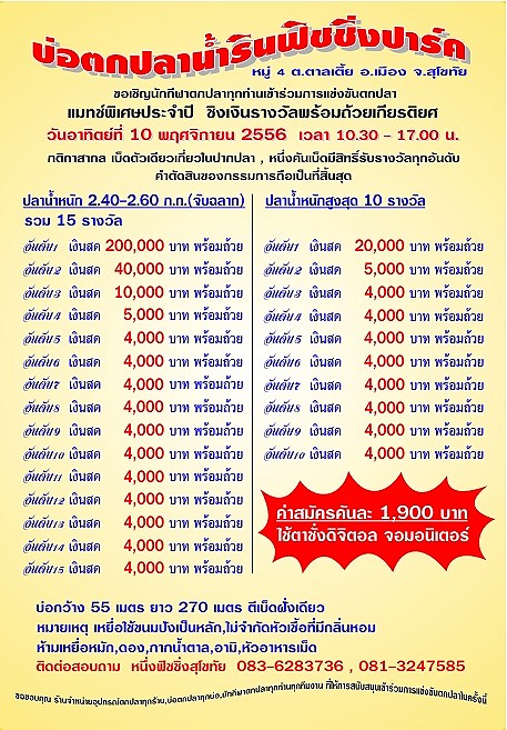 200,000 โอเพ่น 10 พ.ย.56 น้ำรินฟิชชิ่งปาร์ค สุโขทัย