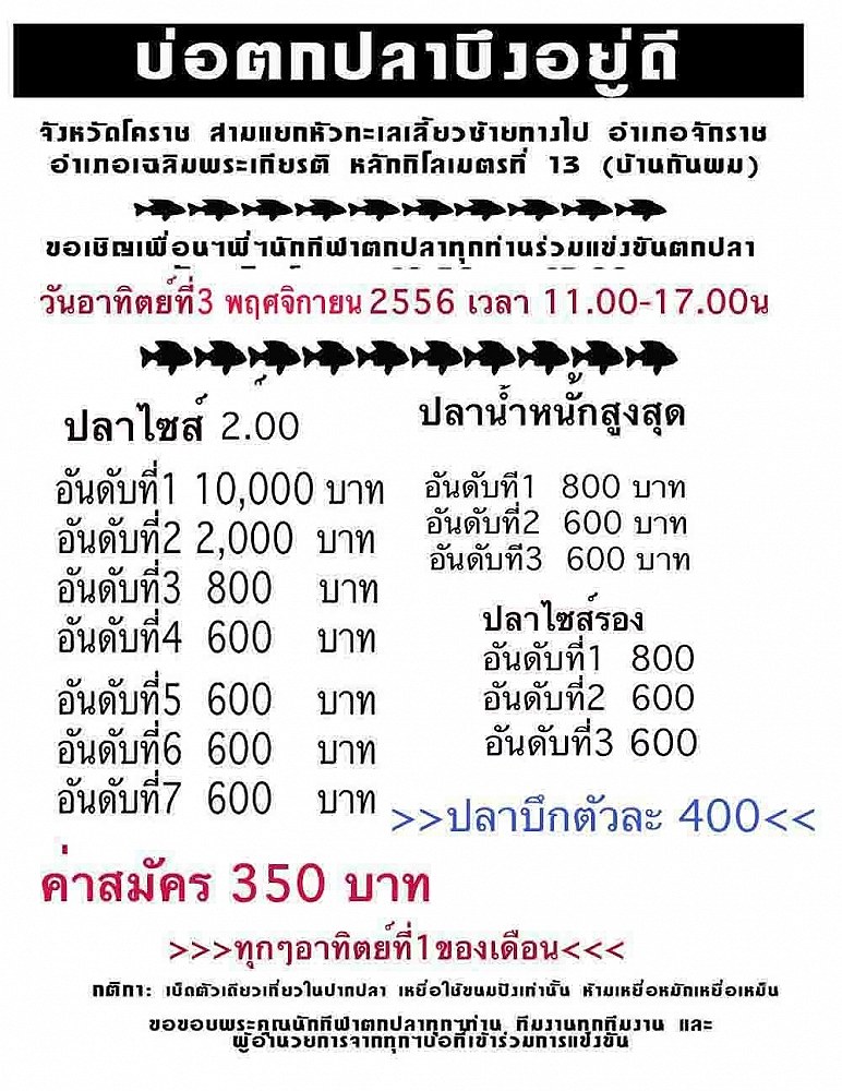 แมทหมื่นประจำเดือนโคราชครับ