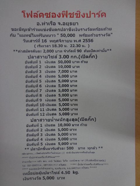 พรุ่งนี้แล้วครับไนท์ 50,000 บ่อโฟล์คซอง ท่าเรือ อยุธยา 16/11/56