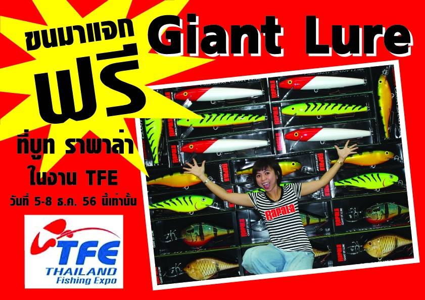 เยี่ยมชมบูท Rapala ในงานTFE รับของที่นะลึกและรับสิทธิ์จับรางวัล Giant Lure ฟรี