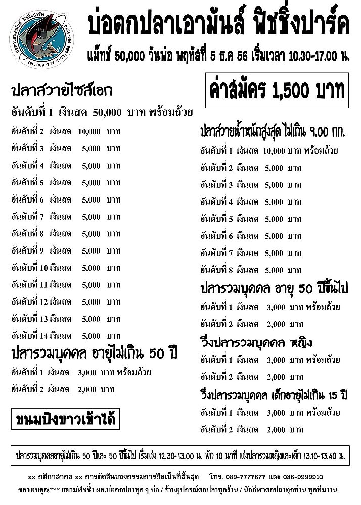 เอามันส์ วันพ่อ 5 ธันวา.หัว 50,000 หาง5,000 รวม 30 ช่อง ค่าสมัคร1,500 ถูกสุดๆ