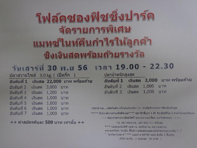 พิเศษๆคับหัว 22,000 ค่าสมัคร 500 เท่าเดิมไนท์บ่อโฟล์คซองเสาร์ 30/11/56 คับ