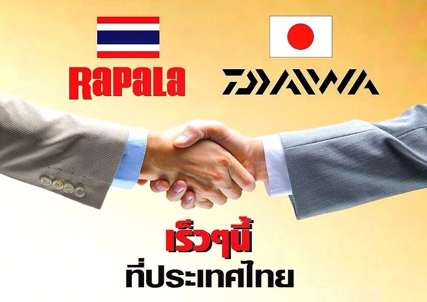 Rapala จับมือ Daiwa เร็วๆนี้