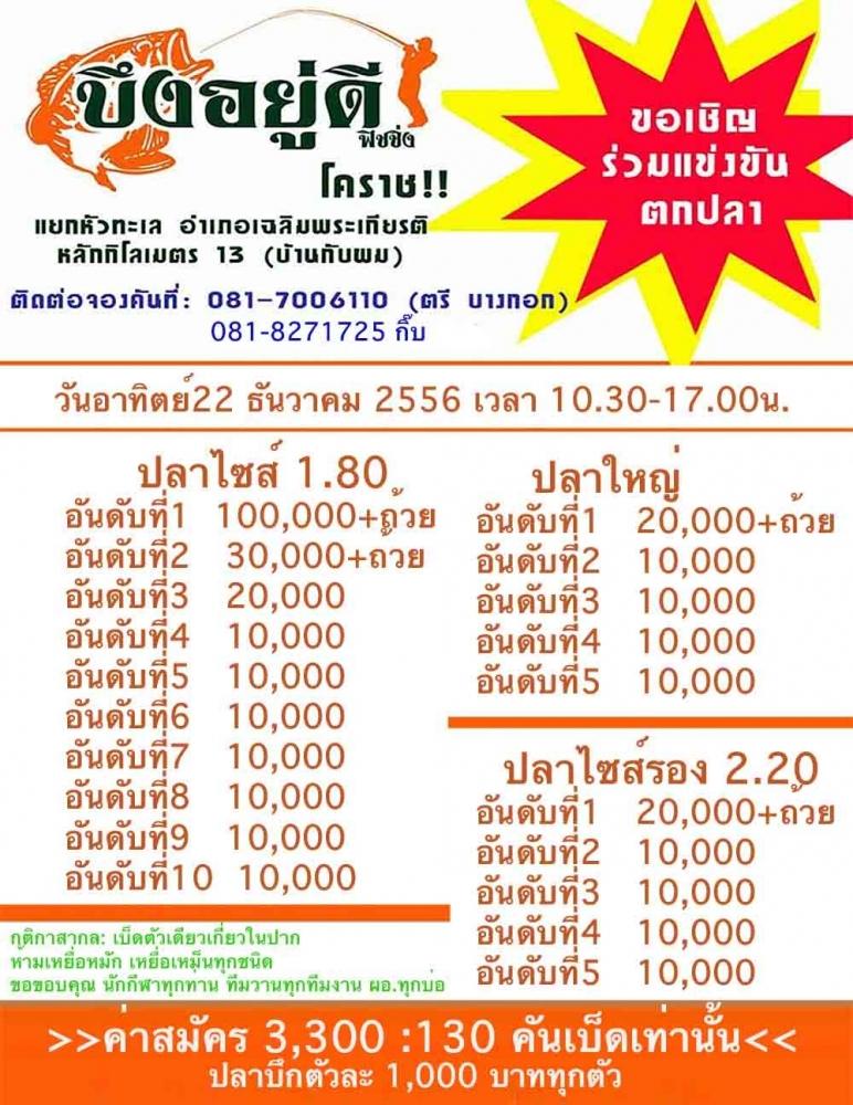 แสนหางหมื่นโคราชครับ 22ธันวานี้ครับ