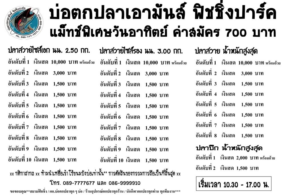 เอามัน ดูผู้โชคดีแมท10,000 สามหัวที่ผ่านมา และ ดูโปรแกรมแข่งทั้งอาทิต ได้ที่นี่