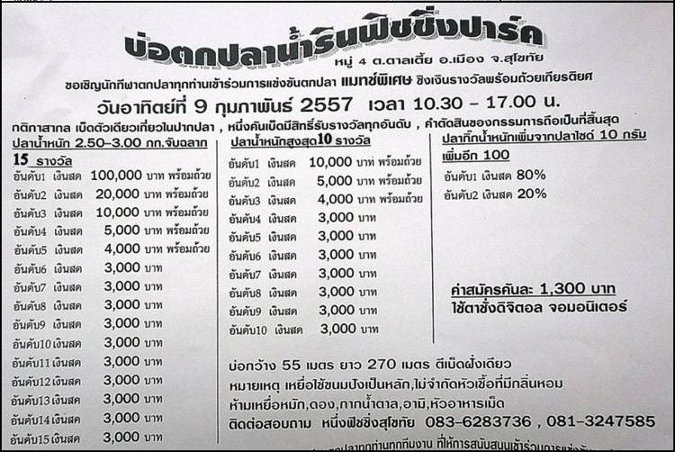 9 กุมภาพันธ์ 57  แมชท์ 100,000   บ่อน้ำรินฯ สุโขทัย OPEN 