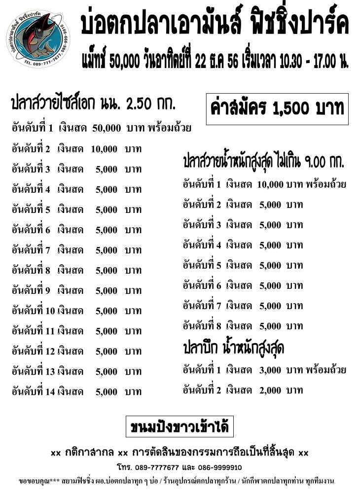 หัว 50,000 หาง 5,000 อาทิตที่ 22ธ.ค ค่าคัน 1,500 บาท ลงทะเบียน 1 คันแจกเสี้อ1ตัว