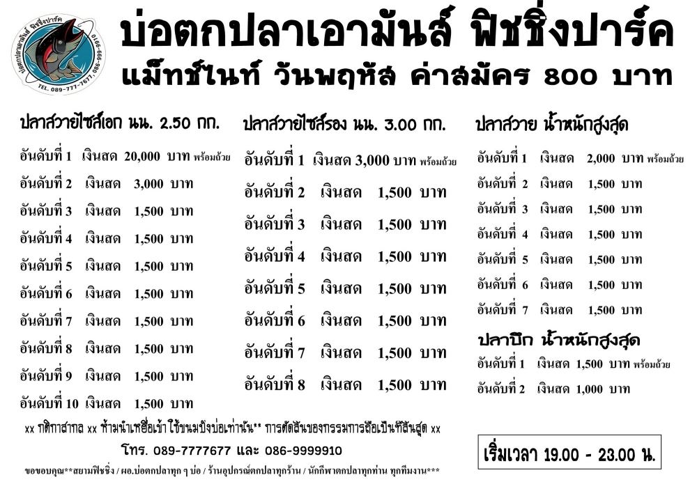 เอามัน ดูผู้โชคดีแมท10,000 สามหัวที่ผ่านมา และ ดูโปรแกรมแข่งทั้งอาทิต ได้ที่นี่