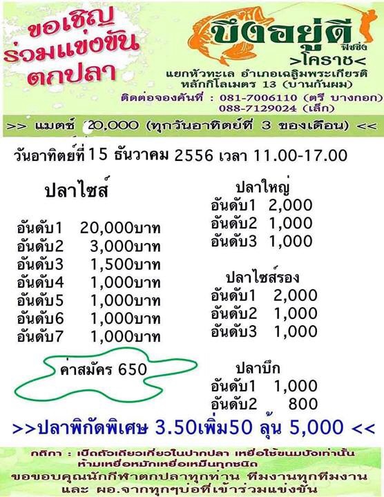 แมทสองหมื่นประจำเดือน อาทิตย์นี้ โคราชครับ