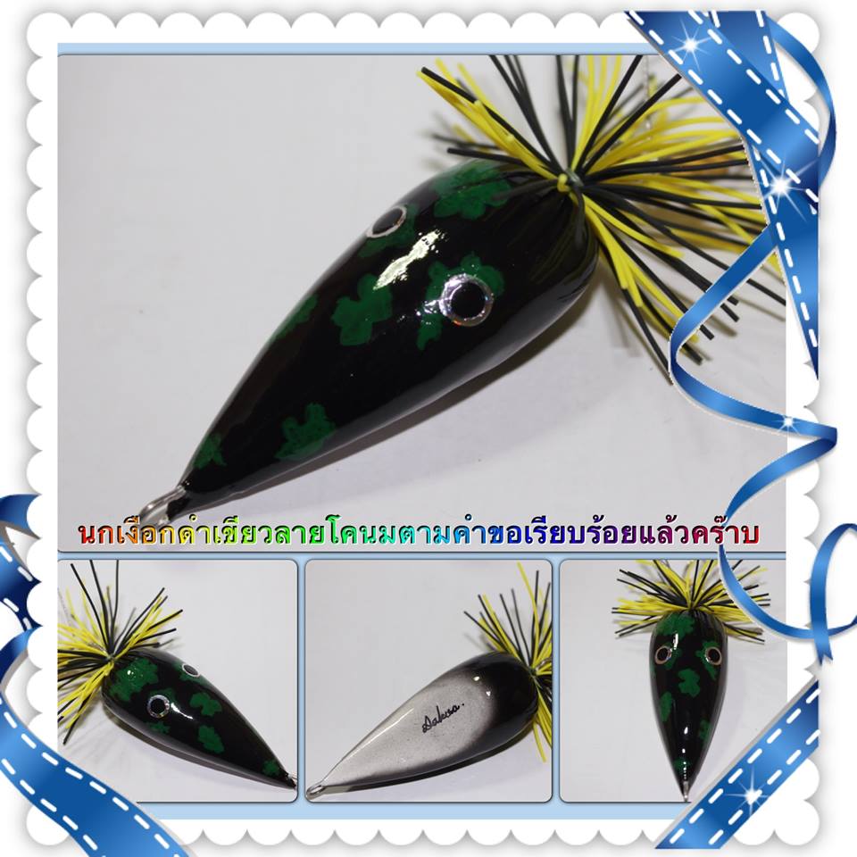 เหยื่อนกเงือก ALL NEW 2014