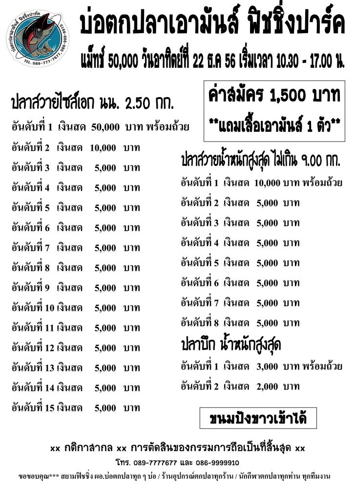 หัว 50,000 หาง 5,000 อาทิตที่ 22ธ.ค ค่าคัน 1,500 บาท ลงทะเบียน 1 คันแจกเสี้อ1ตัว