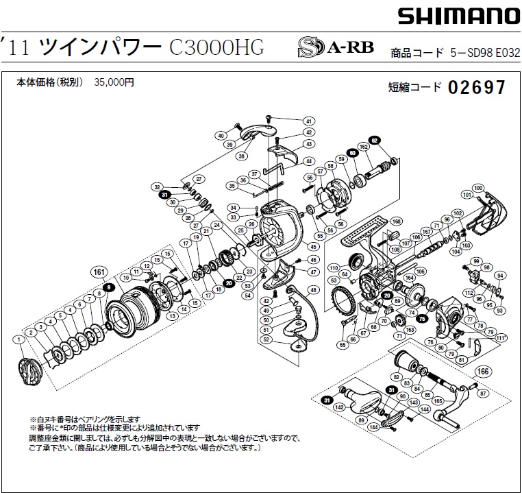 เอา Diagram รอก Shimano มาฝากครับ