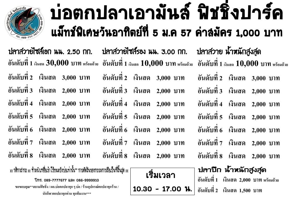 ต้อนรับปีใหม่ ไนท์ พฤหัสที่ 2/1/57 4 หัว  และ วันอาทิตที่ 5/1/57 สุดยอดเอามันส์