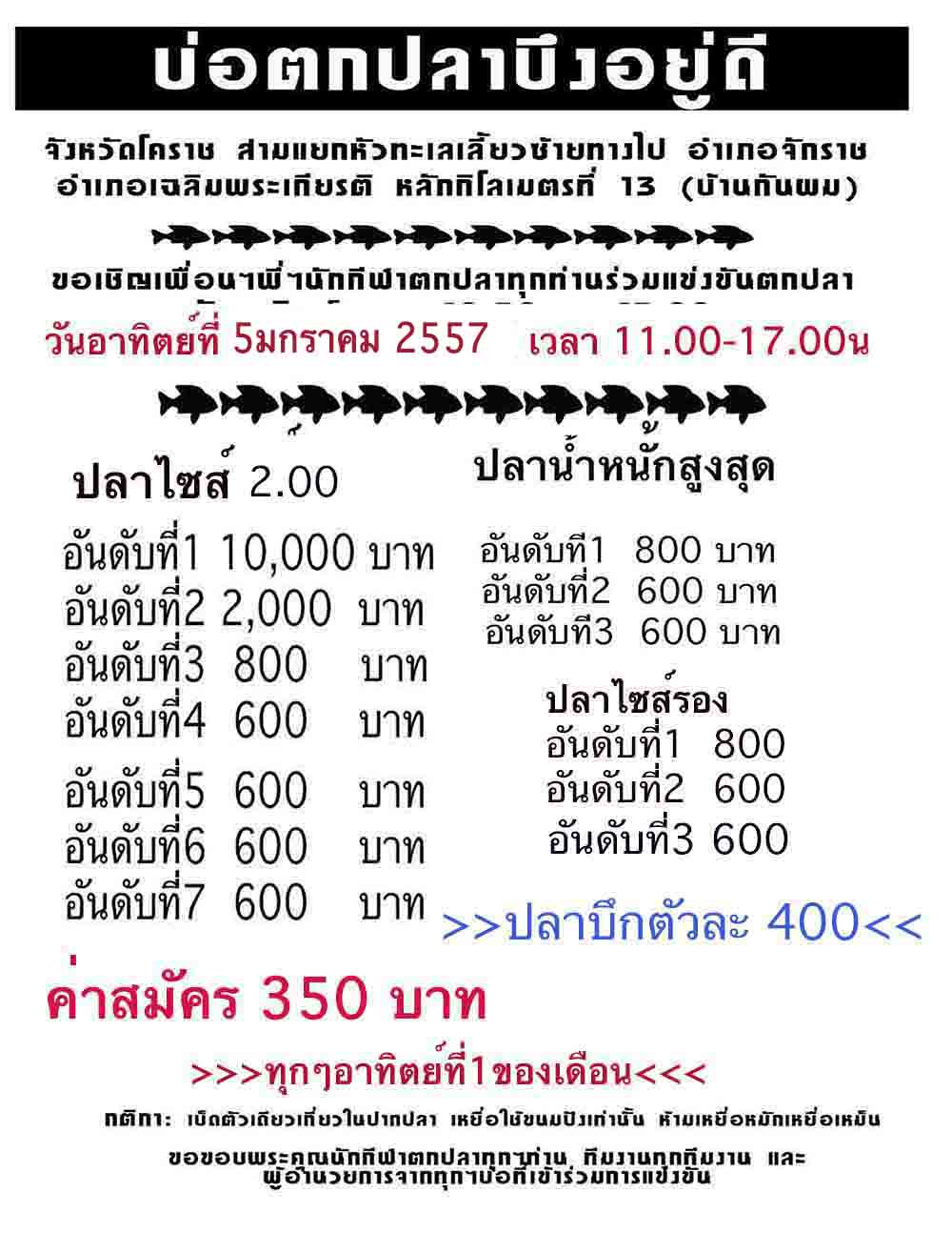 แมทหมื่นประจำเดือน บึงอยู่ดี โคราชครับ อาทิตย์นี้ครับ