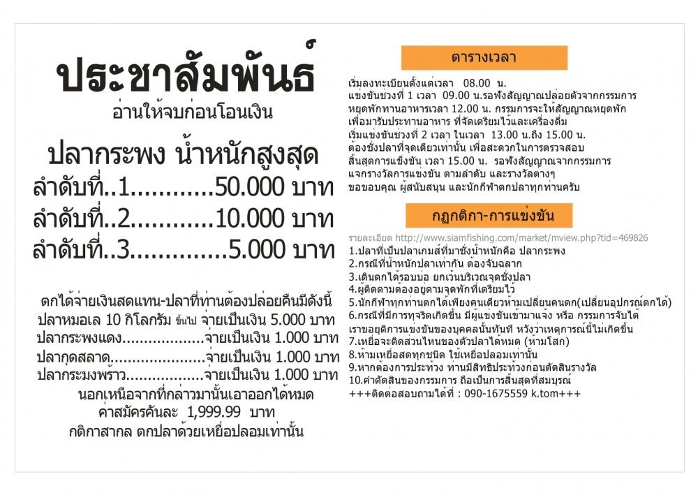 "ปลายักษ์" อาณาจักร สมุทรคร***50.000 บาท