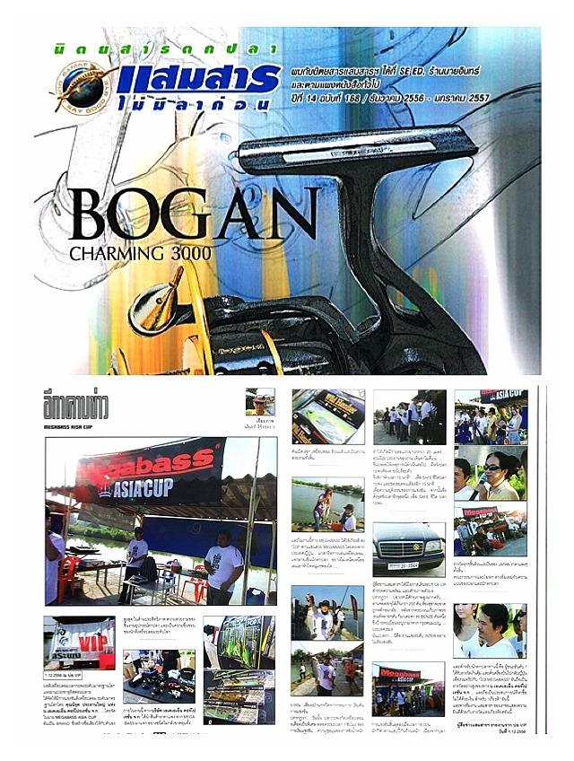 นิตยสารแสมสาร ปีที่14 ฉบับที่ 168