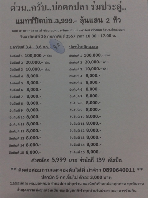 แก้ไข ร่มประดู่ 16 ก.พ. 57 แมทต์ปิดบ่อ....ไซส์ 15  ใหญ่ 15 .......              