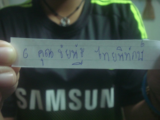 !!!WANTED!!! ตอน ประกาศรายชื่อผู้โชคดี