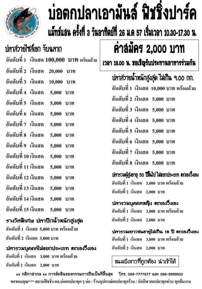 มินิคอนเสิร์ต เอามันส์ 100,000 ครั้งที่ 3 อาทิตที่ 26/1/57ค่าคัน2,000 รวมโต้ะจีน